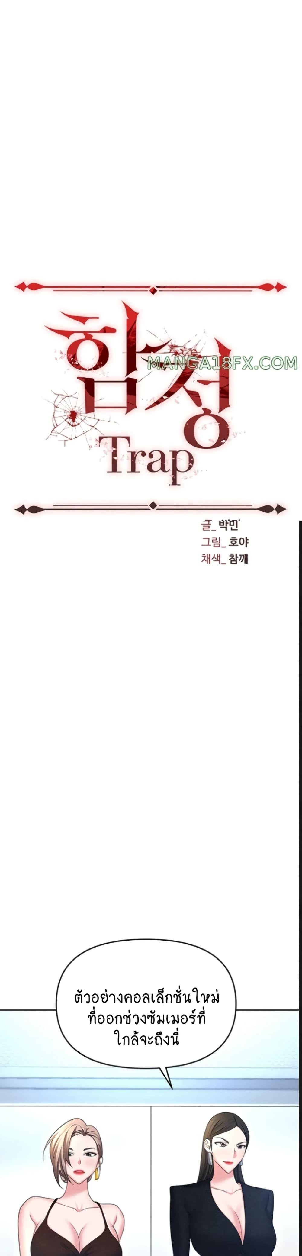 Trap-89 ตอนจบ